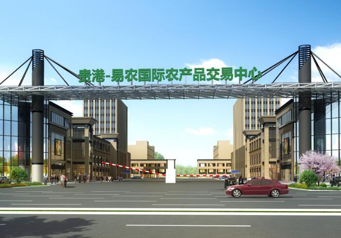 广西贵港易农国际农产品交易中心